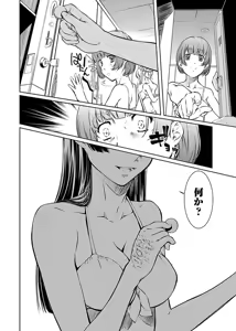Page 120 of hiai mousou2（被愛妄想2 - preview thumbnail