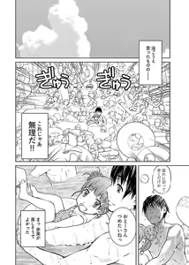 Page 122 of hiai mousou2（被愛妄想2 - preview thumbnail