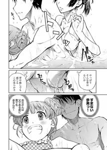Page 130 of hiai mousou2（被愛妄想2 - preview thumbnail