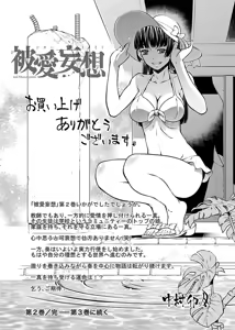 Page 165 of hiai mousou2（被愛妄想2 - preview thumbnail