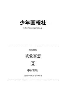 Page 166 of hiai mousou2（被愛妄想2 - preview thumbnail