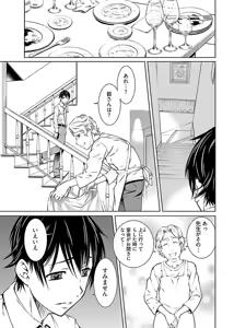 Page 47 of hiai mousou2（被愛妄想2 - preview thumbnail