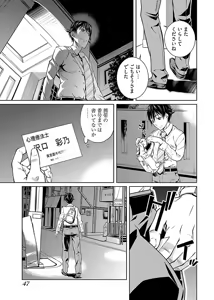 Page 49 of hiai mousou2（被愛妄想2 - preview thumbnail