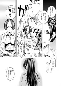 Page 57 of hiai mousou2（被愛妄想2 - preview thumbnail