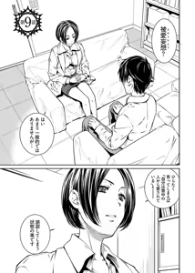 Page 59 of hiai mousou2（被愛妄想2 - preview thumbnail