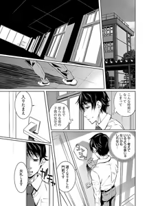 Page 67 of hiai mousou2（被愛妄想2 - preview thumbnail