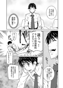 Page 71 of hiai mousou2（被愛妄想2 - preview thumbnail