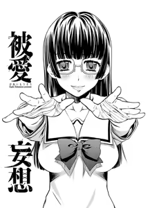 Page 85 of hiai mousou2（被愛妄想2 - preview thumbnail