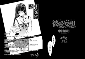 Page 87 of hiai mousou3（被愛妄想3 - preview thumbnail