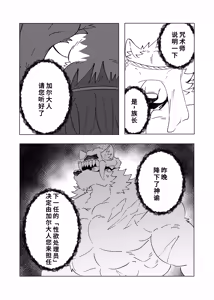 Page 17 of Ochiyuku Kemono - preview thumbnail