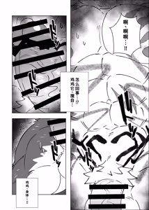 Page 20 of Ochiyuku Kemono - preview thumbnail