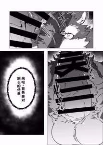 Page 21 of Ochiyuku Kemono - preview thumbnail