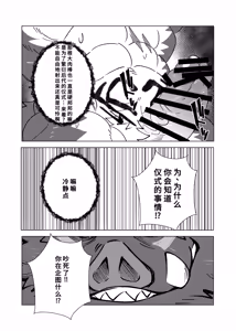 Page 29 of Ochiyuku Kemono - preview thumbnail