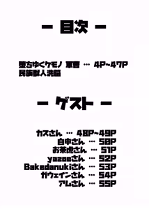 Page 3 of Ochiyuku Kemono - preview thumbnail