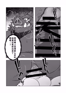 Page 43 of Ochiyuku Kemono - preview thumbnail