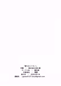Page 56 of Ochiyuku Kemono - preview thumbnail