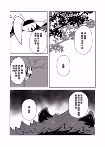 Page 8 of Ochiyuku Kemono - preview thumbnail