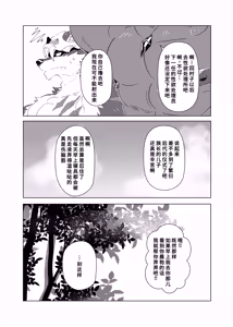 Page 9 of Ochiyuku Kemono - preview thumbnail