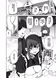 Page 29 of Namaiki Maid ni Kakushiteta Ecchi na Hon ga Mitsukatte Baka ni Sarenagara Ecchi Suru Hanashi. | 珍藏的小黃書被趾高氣昂的女僕發現後，被一邊嘲弄一邊愛愛的故事。 - preview thumbnail