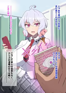 Page 14 of 雪音クリス 催眠爆乳肉体改造奴隷 - preview thumbnail