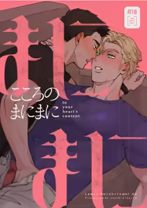 Whenever My Heart Desires - Bang Brave Bravern DJ - hentai manga cover image