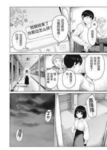 Page 8 of 写真乐园！第108话 - preview thumbnail
