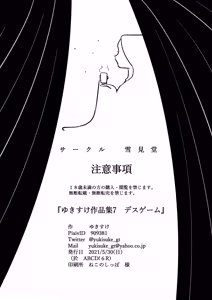 Page 24 of Yukisuke Sakuhinshuu 7 Deathgame - preview thumbnail