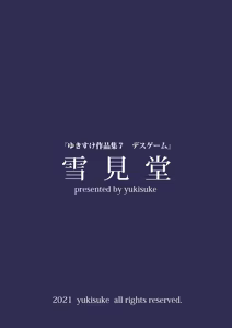 Page 26 of Yukisuke Sakuhinshuu 7 Deathgame - preview thumbnail