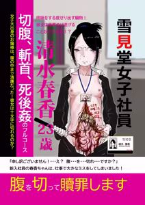 Page 4 of Yukisuke Sakuhinshuu 7 Deathgame - preview thumbnail