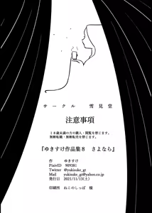 Page 25 of Yukisuke Sakuhinshuu 8 Sayonara - preview thumbnail