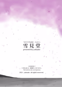 Page 26 of Yukisuke Sakuhinshuu 8 Sayonara - preview thumbnail