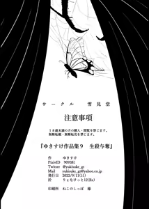 Page 26 of Yukisuke Sakuhinshuu 9 Seisatsu Yodatsu - preview thumbnail