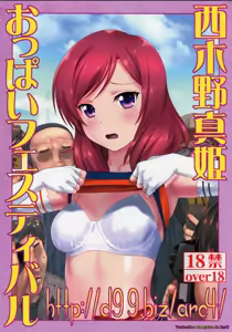 http://d99.biz/arc4/ Nishikino Maki Oppai Festival — hentai manga cover on Fhentai