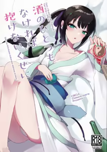 As If You Could Even Hold Me Without a Drink - hentai manga cover image