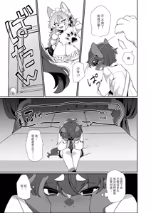 Page 4 of Wakasama no Tame naraba. - preview thumbnail