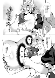Page 9 of Wakasama no Tame naraba. - preview thumbnail