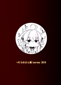 Page 27 of そろのさん家 (sorono)   羽根っ娘メイドの八千代さん - preview thumbnail