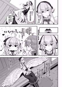 Page 7 of そろのさん家 (sorono)   羽根っ娘メイドの八千代さん - preview thumbnail