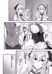 Page 8 of そろのさん家 (sorono)   羽根っ娘メイドの八千代さん - preview thumbnail