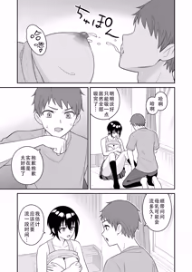 Page 19 of Boyish Osananajimi ga Bonyuu o Daseru You ni Natta node Ippai Suwasete Moratta | 假小子青梅竹马因为流母乳了于是让我喝了个够 - preview thumbnail