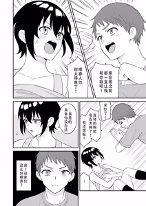 Page 20 of Boyish Osananajimi ga Bonyuu o Daseru You ni Natta node Ippai Suwasete Moratta | 假小子青梅竹马因为流母乳了于是让我喝了个够 - preview thumbnail