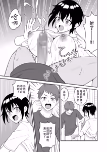 Page 27 of Boyish Osananajimi ga Bonyuu o Daseru You ni Natta node Ippai Suwasete Moratta | 假小子青梅竹马因为流母乳了于是让我喝了个够 - preview thumbnail