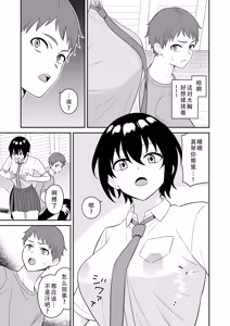Page 9 of Boyish Osananajimi ga Bonyuu o Daseru You ni Natta node Ippai Suwasete Moratta | 假小子青梅竹马因为流母乳了于是让我喝了个够 - preview thumbnail