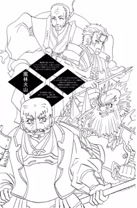 Page 14 of 武田さん家の風林火山 - preview thumbnail