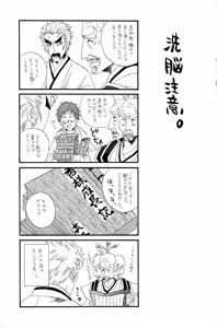 Page 22 of 武田さん家の風林火山 - preview thumbnail