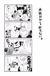 Page 24 of 武田さん家の風林火山 - preview thumbnail