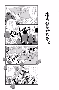 Page 8 of 武田さん家の風林火山 - preview thumbnail