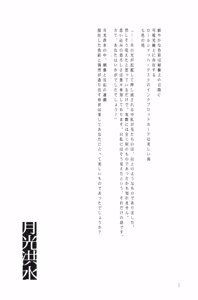 Page 2 of 月光洪水 - preview thumbnail