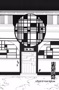 Page 31 of 月光洪水 - preview thumbnail