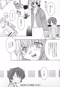 Page 117 of Amattare Honey - preview thumbnail